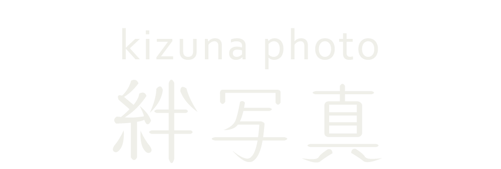絆フォト